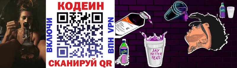 Кодеин напиток Lean (лин)  Оха 